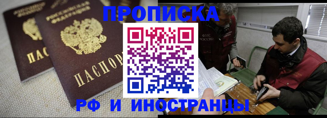 прописка для школы в Черепаново