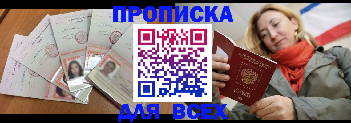 временная регистрация 2025 в Черепаново