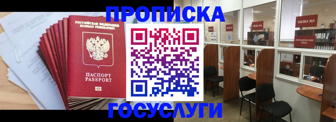 прописка для кредита в Черепаново