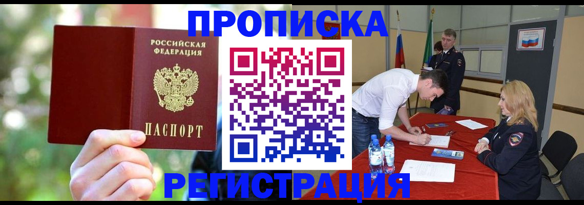 прописка регистрация в Черепаново