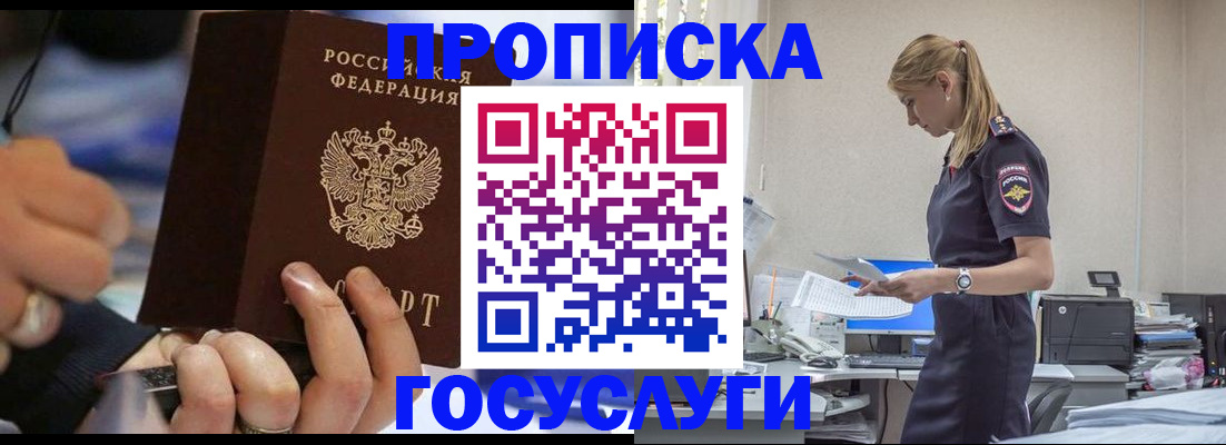 прописка для военкомата в Черепаново