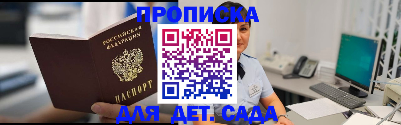 прописка гарантия в Черепаново