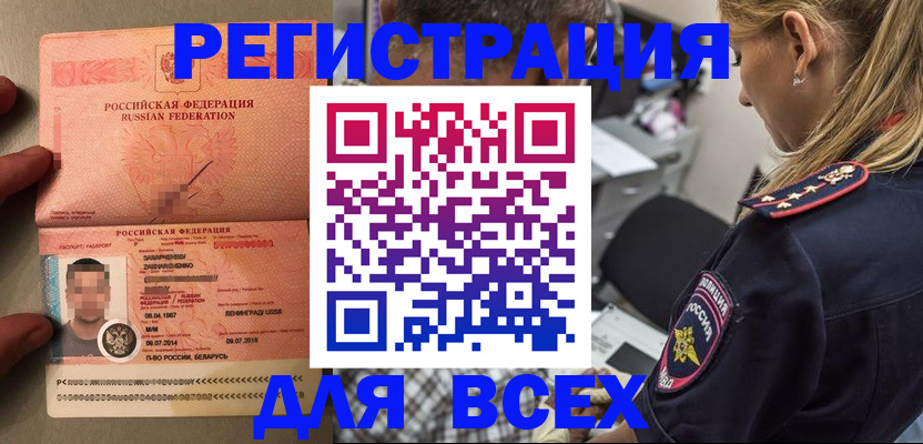 прописка для школы в Черепаново