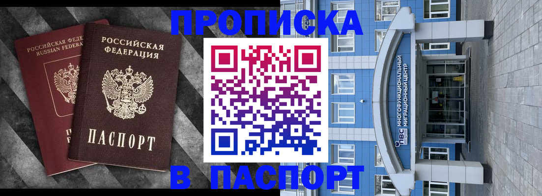 прописка для кредита в Черепаново