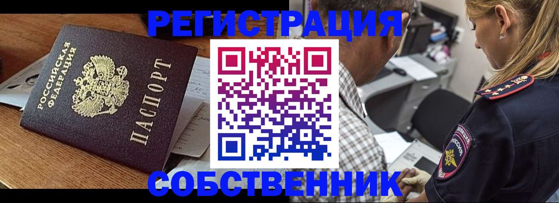 прописка 2025 в Черепаново