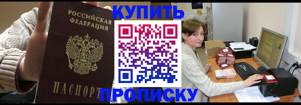 прописка для работы в Черепаново